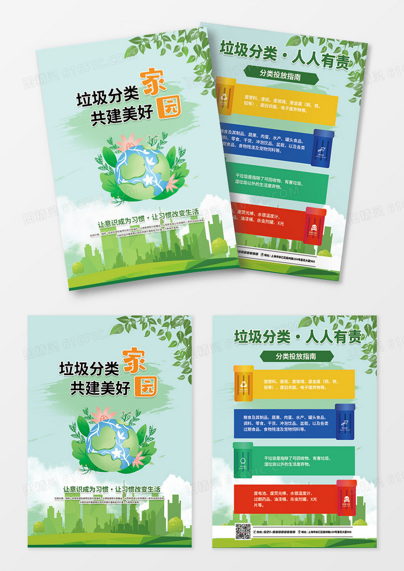 卡通大气绿色垃圾分类环境保护宣传单设计